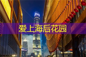 上海新茶工作室微信：藏在喧嚣背后的绿色世界！揭开上海后花园的面纱！