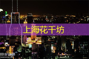 上海娱乐网：推广手工名艺：上海的小店