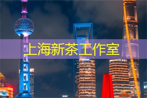 <strong>上海品茶网</strong>：茶香悠远，上海茶庄散发无穷魅力